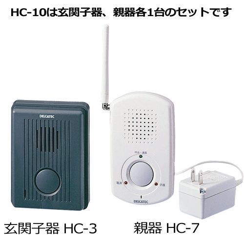 スマートホンコードレス　(親器・玄関子器セット)　HC-10の拡大画像