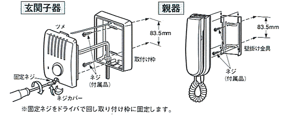 玄関子器と親器の設置方法