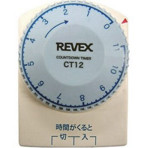 1回だけタイマー　Revex CT12
