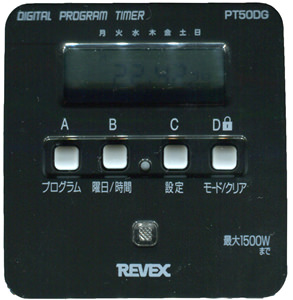 デジタルプログラムタイマー PT50DG