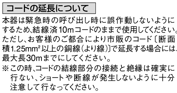 最大30メートルまで延長できます