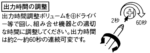 出力時間の調整