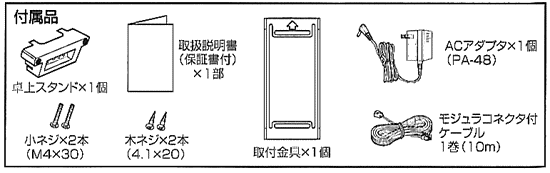 SHC-100の付属品