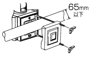 横向きポールの場合