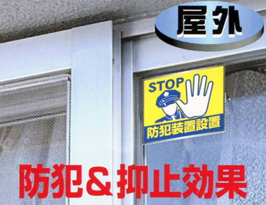 防犯&抑止効果