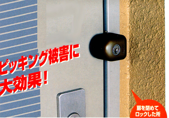 扉を閉めてロックした所