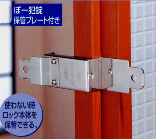 使わない時、ロック本体を保管できる