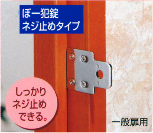 一般扉用 取付金具