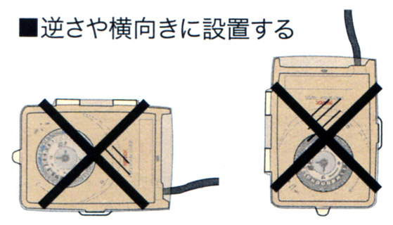 防雨型 屋外用プログラムタイマーPT-W1を逆さや横向きに設置しないでください