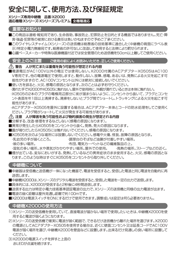 X2000中継機　取扱説明書2ページ