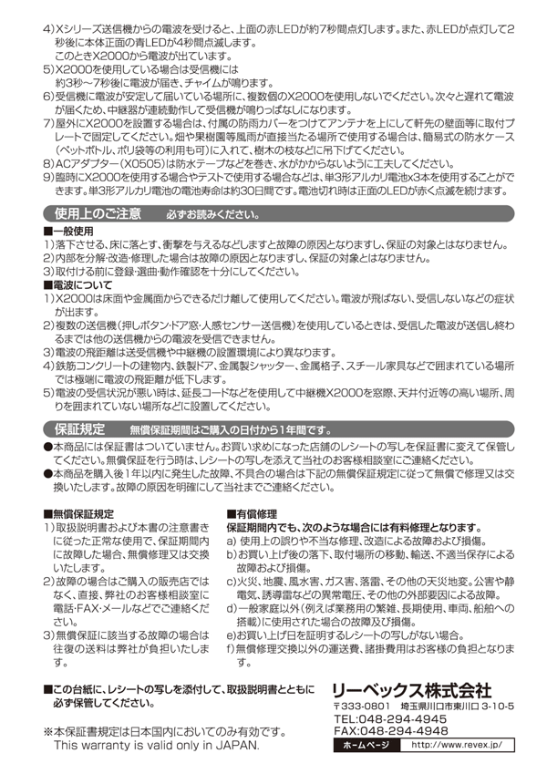 X2000中継機　取扱説明書3ページ